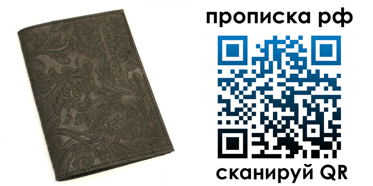 купить прописку в Артёме