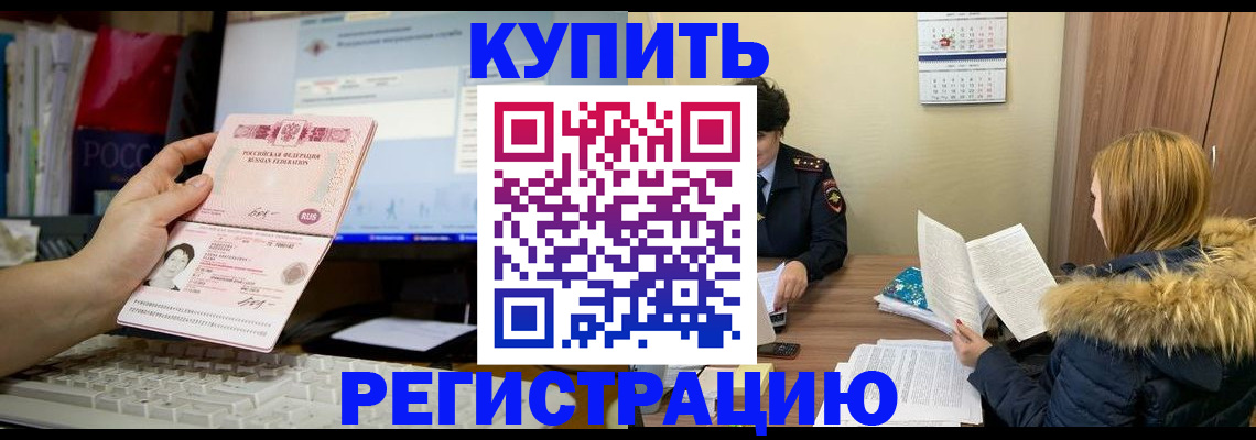 где прописаться в Артёме