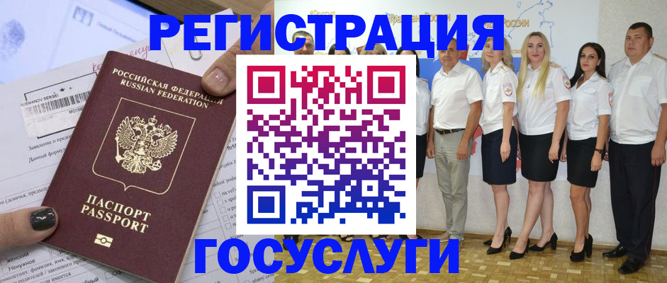 миграционный учет в Артёме