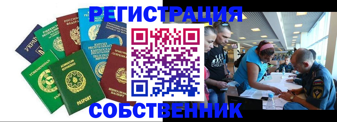 прописка для школы в Артёме