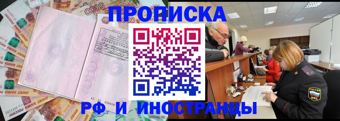 прописка в Артёме